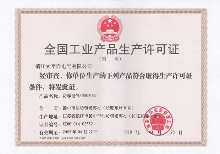 生產許可證