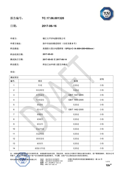玻璃鋼、鋼製橋架檢測報告